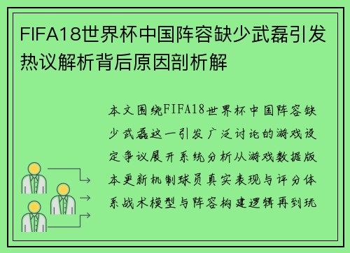 FIFA18世界杯中国阵容缺少武磊引发热议解析背后原因剖析解